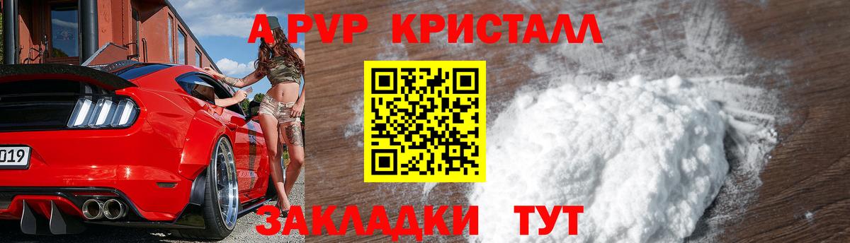А ПВП кристаллы Кирово-Чепецк