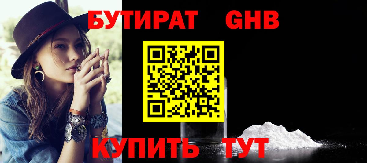 БУТИРАТ бутандиол Кирово-Чепецк