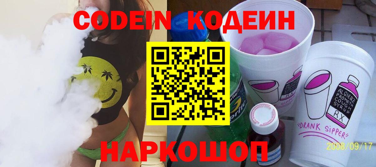Кодеиновый сироп Lean напиток Lean (лин)  Вход с VPN  как найти   Кирово-Чепецк  Кодеиновый сироп Lean Purple Drank 