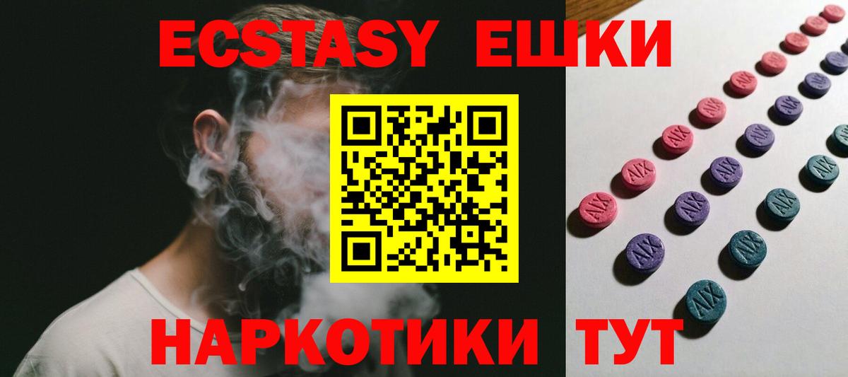 Ecstasy круглые  Вход с VPN  Кирово-Чепецк 
